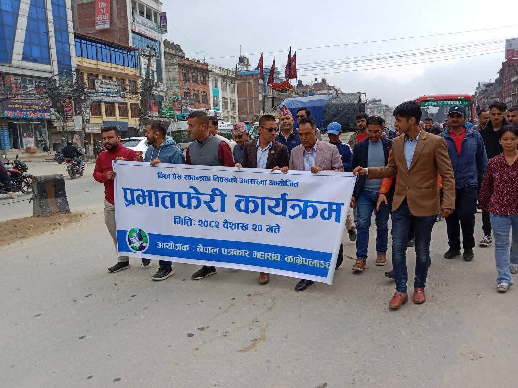 विश्व प्रेस स्वतन्त्रता दिवसको अवसरमा काभ्रेमा प्रभातफेरी र स्वास्थ्य परीक्षण कार्यक्रम