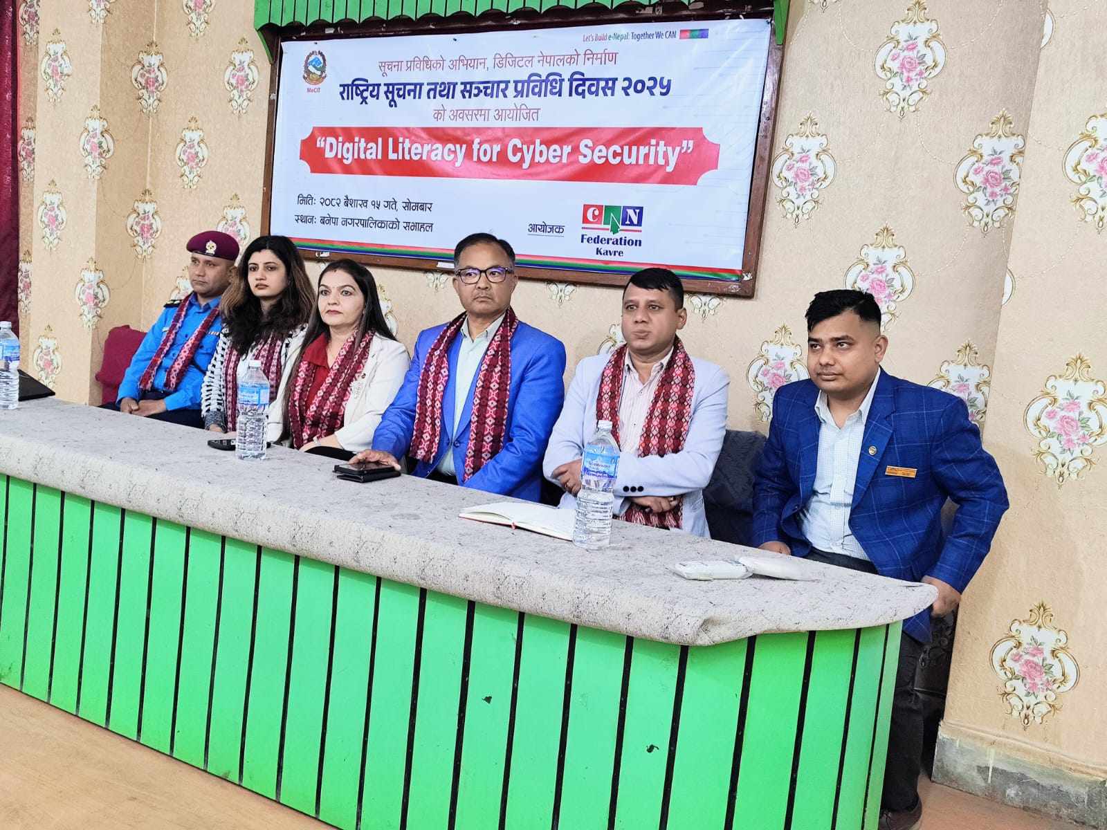 साइबर अपराध जोखिम न्युनीकरण गर्न सचेतना कार्यक्रम